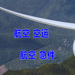 昆明空运代理快递-选东方航空和上海航空